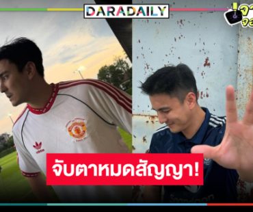จับตา! พระเอกวิกหมอชิตหรือจะหมดสัญญาอีกคนหลังไปร่วมงานช่องบางพูน