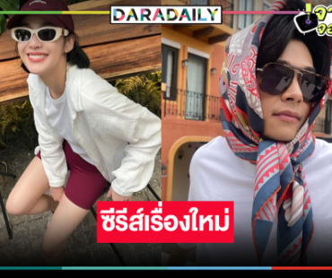 เปิดพระเอกคนแรก “นาว ทิสานาฏ” หลังโบกมือลาวิกหมอชิต