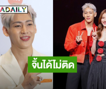 “แบมแบม” เขิน “ใบเฟิร์น” ไม่ติดคนจับจิ้น ขออยู่ในโซนแฟนคลับ