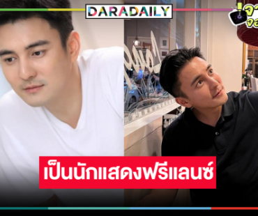 ไปอีกราย! “ธันวา สุริยจักร” โบกมือลาวิกหมอชิต