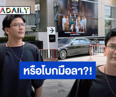 หรือโบกมือลา!! “ป๋อ ณัฐวุฒิ” โพสต์ขอบคุณ 15 ปีกับช่อง 3 จะอยู่ในใจตลอดไป...