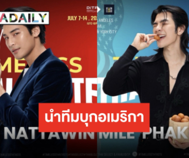 “มาย-อาโป-สน-ยูโร” เตรียมยกทัพ“Shine” บินลัดฟ้าสู่อเมริกาผลักดัน Soft Power