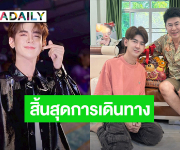 “เต้ย อภิสิทธิ์” กราบลา “พ่อเอ๊ะ ระเบียบวาทะศิลป์” ขอบคุณที่มอบชีวิตหมอลำให้