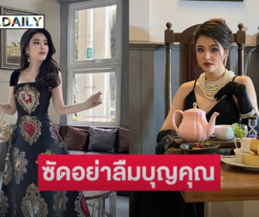 “ลิลลี่เหงียน” ตัวแทนจากลาว ซัดอย่าลืมบุญคุณแผ่นดินไทย
