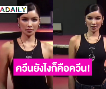 สวยโซ๊ะ! “อุ้ม ทวีพร” คัมแบคเดินแบบบนรันเวย์ 
