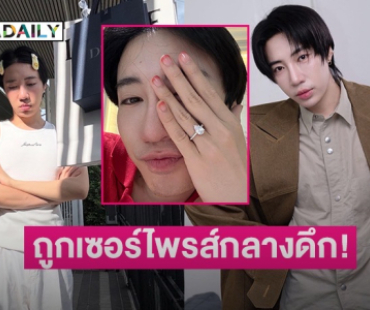 “นนท์ อินทนนท์” โชว์แหวนเพชรเม็ดโต มีคนแอบเอามาเซอร์ไพรส์กลางดึก!