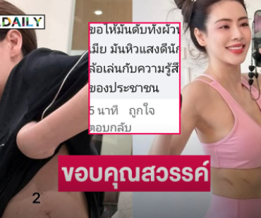 1 เดือน ...ขอบคุณสวรรค์ที่ให้โอกาส “เอ๋”