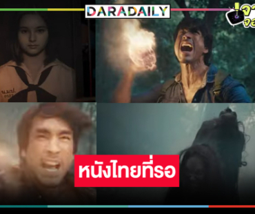 “ธี่หยด 3” ปล่อยทีเซอร์แรกน่าดู “ณเดชน์” หล่อเท่มาก