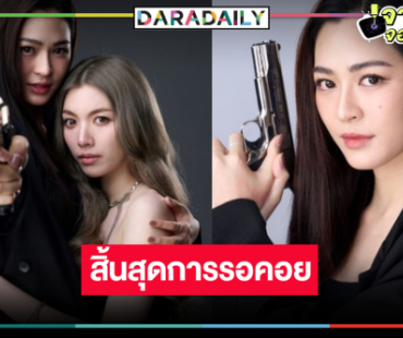 เคาะวันออนแอร์ “เพียงเธอ” ซีรีส์ยูริสุดฟิน “หลิง-ออม”