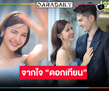 จากใจ “กานต์ ณัฐชา” เผยความรู้สึกได้ร่วมงาน “เงากามเทพ”