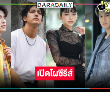 วิกหมอชิตเปิดโผซีรีส์ “RockAndSoul จังหวะร็อกปาฏิหาริย์รัก” เซอร์ไพรส์นักแสดง!