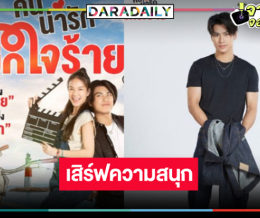 ตั้งการแจ้งเตือน! มาอีกผลงาน “โอม ภวัต”