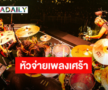 “Only Monday” หัวจ่ายเพลงเศร้าจัดเต็มระบบ! คอนเสิร์ตใหญ่ครั้งแรก “WE ARE ONLY MONDAY” อัดแน่นทุกอารมณ์