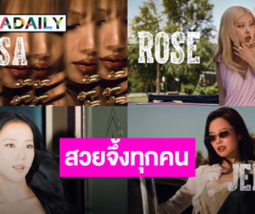 สวยจึ้งทุกคน! “BLACKPINK” ปล่อย TRAILER WORLD TOUR <DEADLINE>