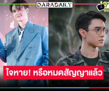 จับตา “ไมกี้” หรือไม่ต่อสัญญาวิกสาม ตามรอย “เทศน์ ไมรอน” หลังโผล่ร่วมงานช่องดัง!