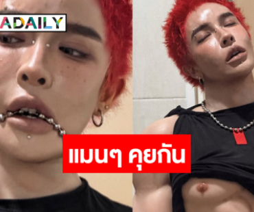 “นัท นิสามณี” ทำถึงเสิร์ฟความหล่อแมนแฮนซั่ม