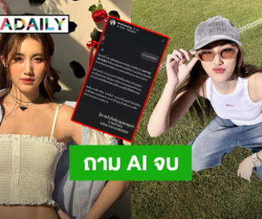 สุดฮา! เมื่อ “เบสท์ คำสิงห์” ได้คำตอบแบบนี้ จาก AI ลั่นต่อไปไม่ต้องดูหมอดูแล้ว แม่นมาก