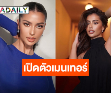 เปิดตัว “แอนโทเนีย” เมนเทอร์ The Face Thailand Season 6