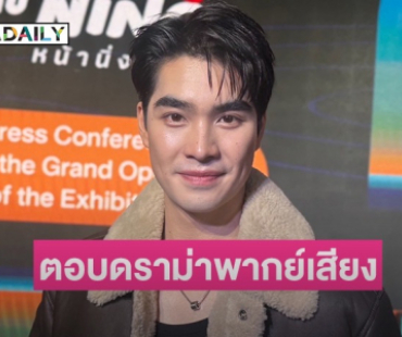 “เอม สรรเพชญ์” แจงประเด็นดราม่าพากย์เสียงซุปเปอร์แมน