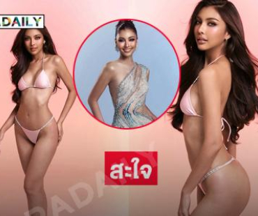 “อีน ปาณิศา” รอง 1 มิสยูนิเวิร์สปทุมธานีสวยขนาดนี้ไปจดลิขสิทธิ์รึยังคะ