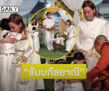 เปิดภาพ “น้องโนลา” ร่วมงาน “แม่เจนี่” บวชสามเณรี เผยได้ฉายา “ธัมมกัลยาณี”