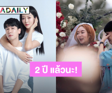 “พีท กันตพร” โพสต์หวาน “แก้มบุ๋ม” ครบรอบขอแต่งงาน 2 ปี ลั่นตั้งใจสร้างสิ่งมีชีวิตอยู่นะครับ!