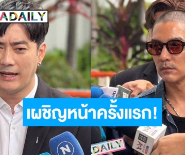“ดีเจแมน-ฟิล์ม รัฐภูมิ” มาตามศาลนัด ไกล่เกลี่ยปมหมิ่นเรียกเงิน 14 ล้าน