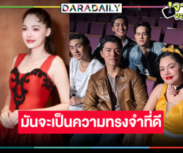 “อ๋อลี่ ตติยา” บอกรักตัวละคร “วัลภา” สุดภูมิใจ “2499 The Musical”