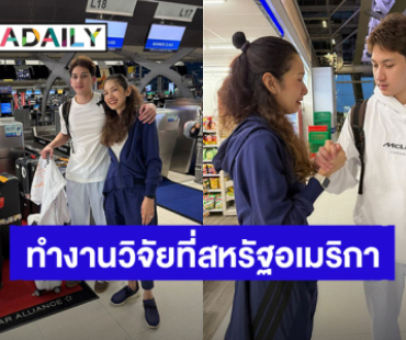 ลูกชายเก่งมาก! “ปุณณ ปุณณกันต์” ลูกชาย “นุสบา” ได้รับคัดเลือกให้ไปทำงานวิจัยที่สหรัฐอเมริกา