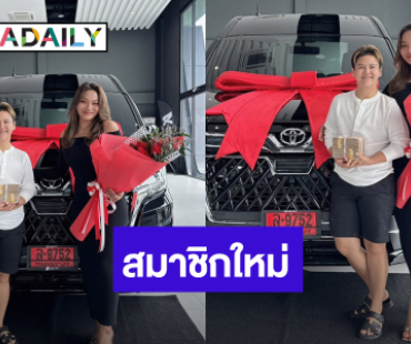 “ใหม่ พัชรี” ขอบคุณ “ที่รัก” อวดของขวัญชิ้นโต ชาวเน็ตแห่ส่องเลขทะเบียน