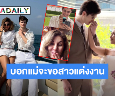เวลาที่มีความหมาย! “รุสรัน” ย้อนวินาทีบอกคุณแม่จะขอ “พู่กัน” แต่งงาน พร้อมโชว์แหวนให้ดู