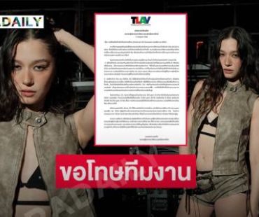 นักร้องดังขอโทษทีมงานและคนจัดคอนเสิร์ตจากกรณีแม่วิจารณ์การใช้ “Dry ice”