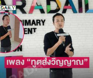 “ต้น ภวิศ” ศิลปินใหม่ร้องเพลงประกอบละคร “ทูตส่งวิญญาณ”