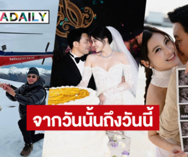 คู่รักที่ใช่! “หมอสอง – น้องออน สมฤทัย” จากเรียนคอร์สในวันนั้น สู่มีเบบี๋คนแรกในวันนี้