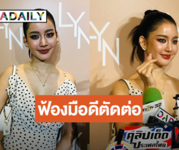 ครั้งนี้เกินทน!! “โบว์ เมลดา” แต่งชุดสวยรอขึ้นศาล หลังเจอภาพตัดต่อคอมเมนต์คุกคาม