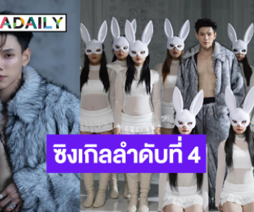 “ต้าห์อู๋ พิทยา” เสิร์ฟซิงเกิลใหม่ชักชวนตัวแทนตัวจี๊ด ไอคอนแห่งความฮอตร่วมแจม