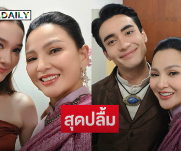 ดีเจดังปลื้มประกบดาราดัง...ลูกกับแม่ หน้าเหมือนกันอยู่นะ..ว่าไป!! 