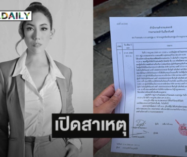 เปิดสาเหตุ “อั้ม พิชญ์สุธางค์” อดีตพีดีมิสแกรนด์ขอนแก่น เสียชีวิต