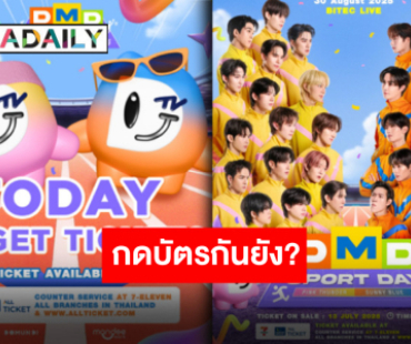 เปิดสมรภูมิความมันส์ในกีฬาสี “DOMUNDI” คุณอยู่ทีมไหน กดบัตรแล้วไปเชียร์กันเลย! 