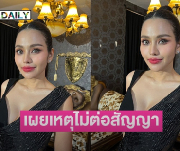 “ธัญญ่า อาร์สยาม” เผยเหตุไม่ต่อสัญญาค่าย หลังอยู่มานาน 10 ปี