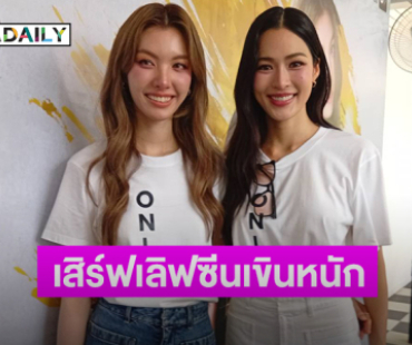 “หลิง” เสิร์ฟเลิฟซีนทำ “ออม” เขินหนักในซีรีส์ “เพียงเธอ”