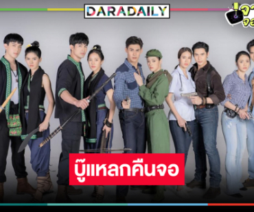 “จิณณ์-ทับทิม” นำทีมแอ็คชั่นครบเครื่องกับ “เสาร์ 5” อีกครั้ง