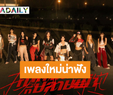 “BNK48” ปล่อยเพลง “Chouhatsu no Aozora-คำท้าทายที่ปลายฟ้า”