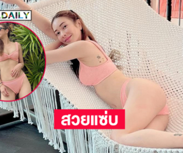 คุณแม่ดาราคนสวยแซ่บเสิร์ฟแรงมากๆ ทำแสบตาไปหมด