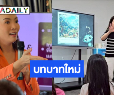 อีกหนึ่งบทบาทของผู้ประกาศข่าวตัวแม่แห่งช่อง8