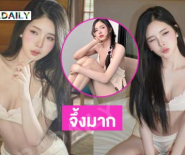 เสิร์ฟสั้นมากๆ ลุคนี้คือไม่ให้ใครหายใจแล้วแม่!