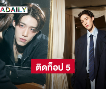 “พีพี กฤษฏ์” ติดท็อป 5 สร้างมูลค่าทางสื่องาน Haute Couture Fashion Week AW25