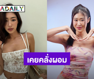 “ยิปซี คีรติ” เคยคลั่งผอม กินผิดปกติ จนเป็นโรคไม่ชอบรูปร่างตัวเอง!