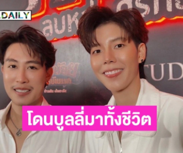 โดนบูลลี่มาทั้งชีวิต! “ป๊ายปาย” ย้อนเล่าก่อนผ่าตัดเหงือก ด้าน “นุ๊ก ธนดล” อวยยศ ทำสวยเตรียมลงมิสแกรนด์