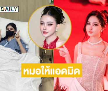 แห่ให้กำลังใจลูกทุ่งอินดี้สาวสวยหลังร่วมกาล่า “คายอ้อ”